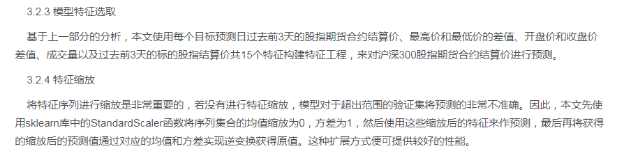 指数数据预测股指期货价格流程