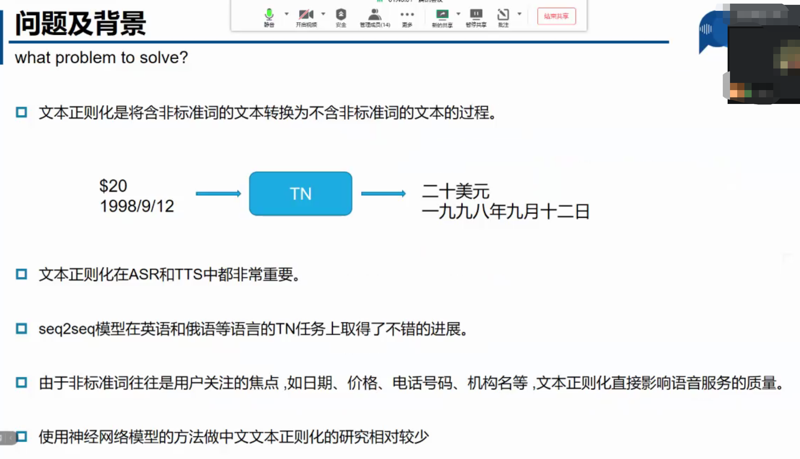21 3 组会chinese Text Normalization Ruclion的专栏 Csdn博客