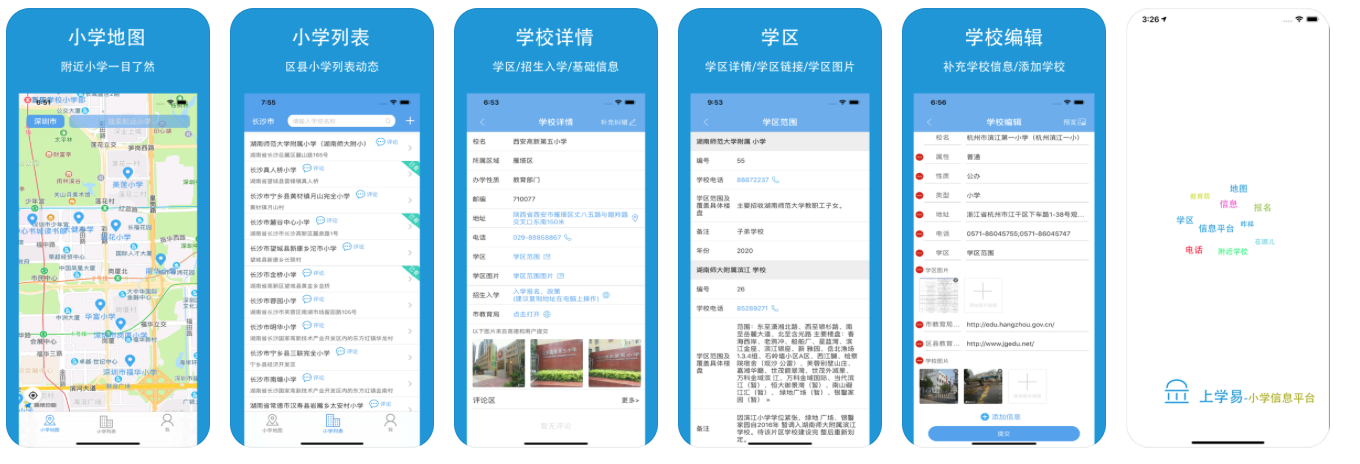 上学易 APP - 小学信息平台,学区查询,幼升小,小学,学区,学校基础信息平台