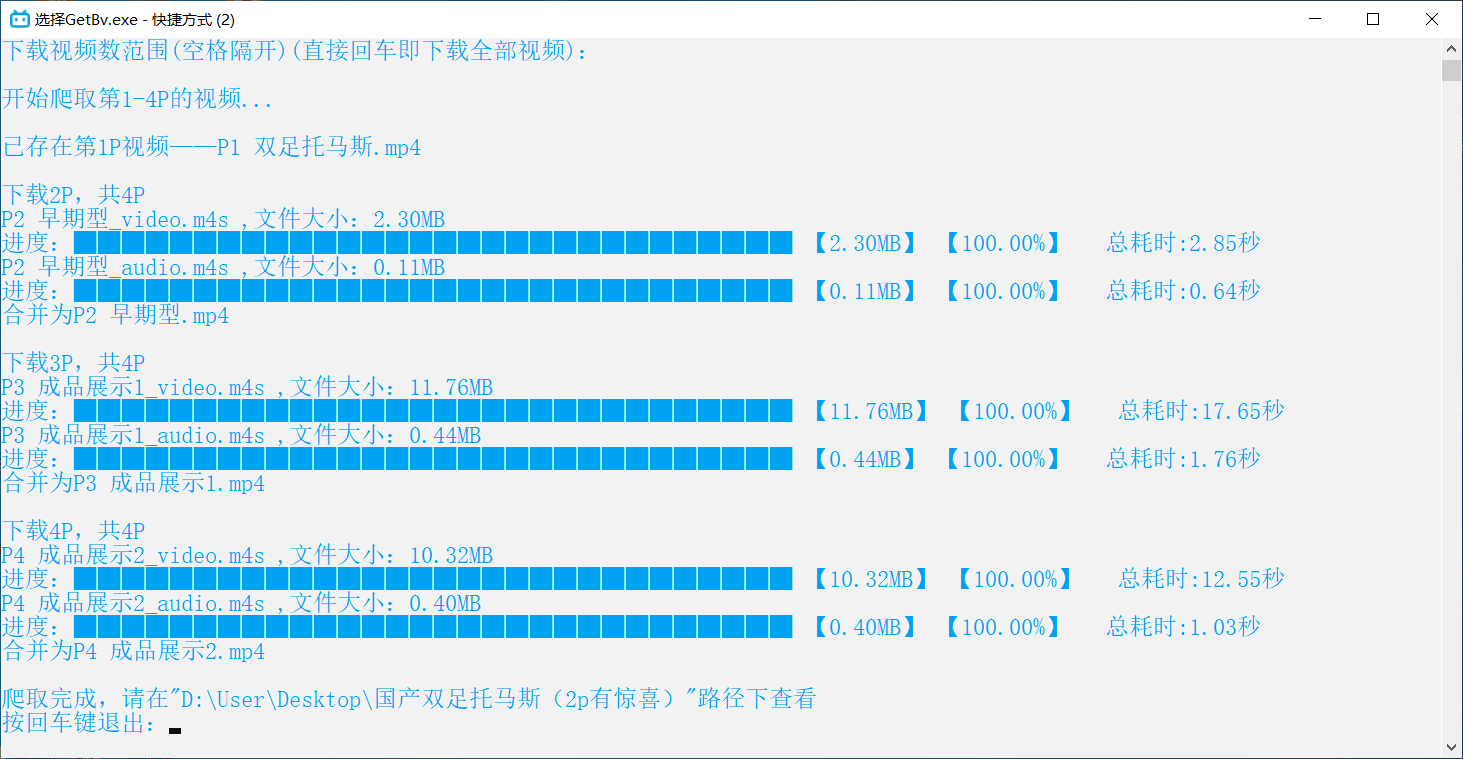 爬取B站多P视频