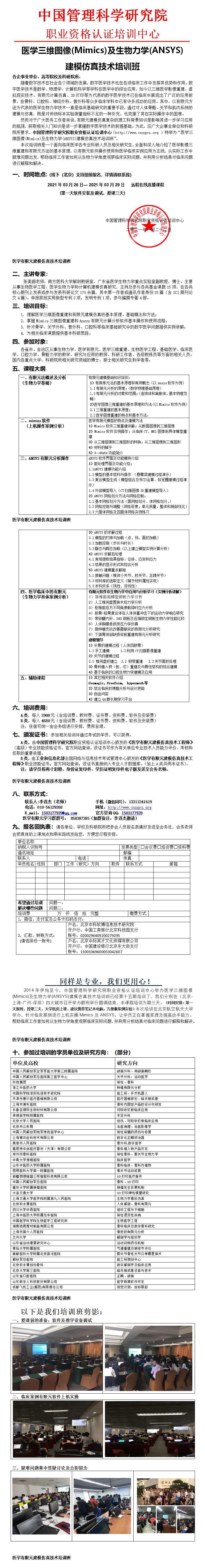 医学有限元(Mimics、ANSYS)