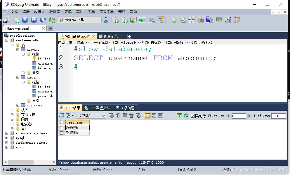 MySQL和SQLyog安装配置教程