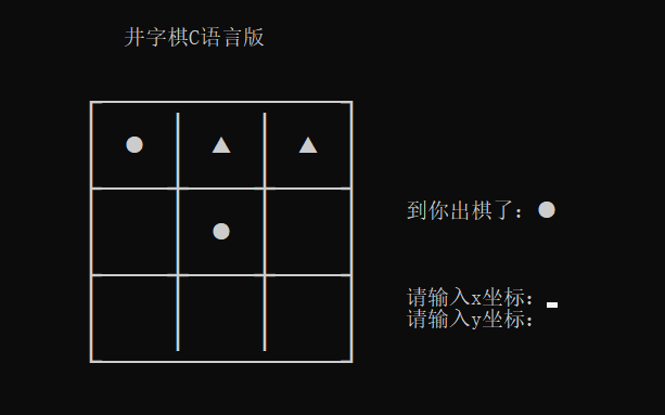 c语言井字棋人人，人机版and超详细代码