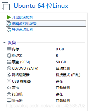 VMware配置