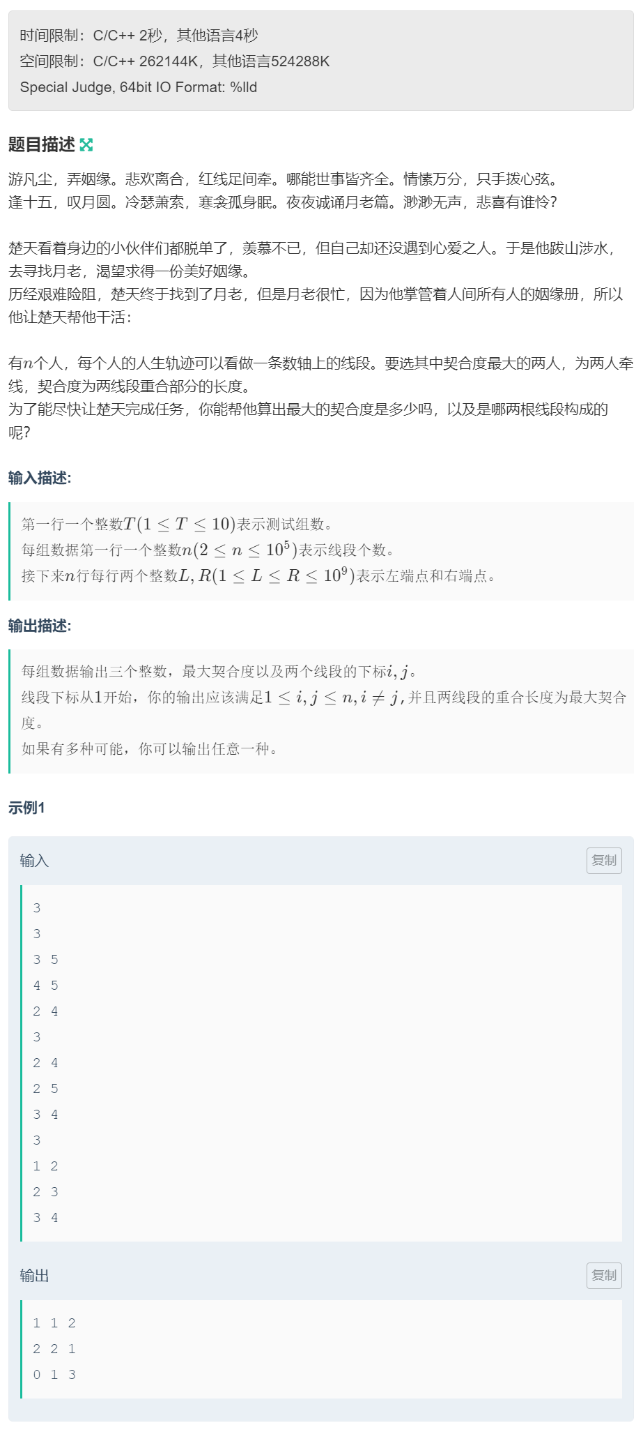 西南科技大学2021届新生赛 J 苏幕遮--寻姻缘 （贪心）