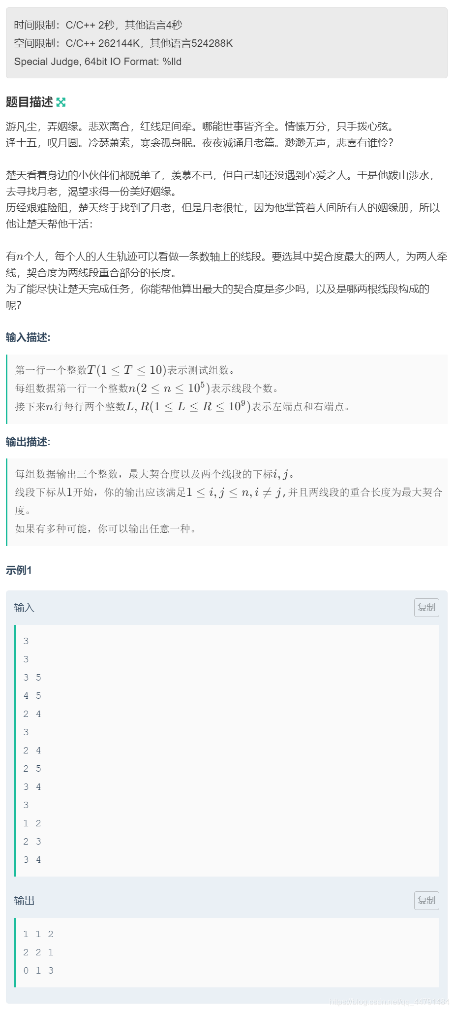 西南科技大学2021届新生赛 J 苏幕遮--寻姻缘 （贪心）