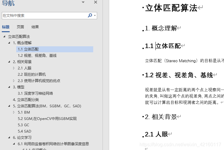 Word标题样式设置多级自动编号