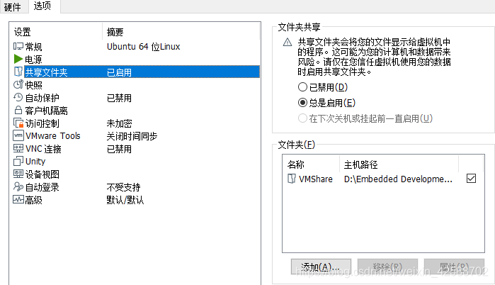 VMware共享