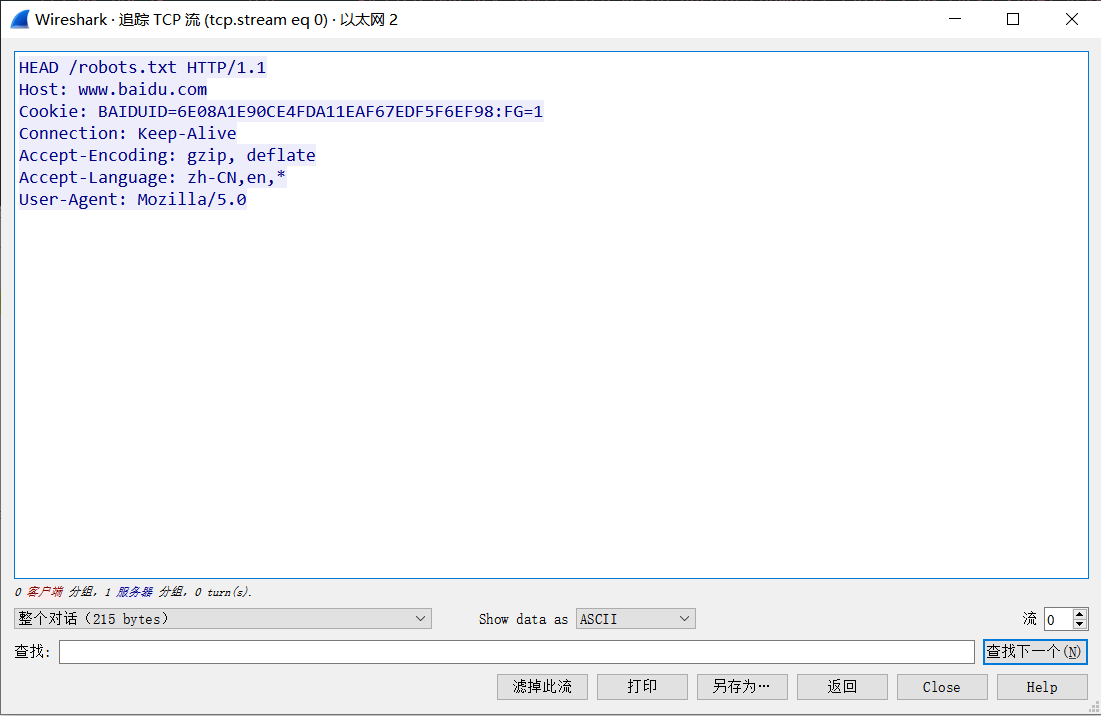 抓包工具之wireshark