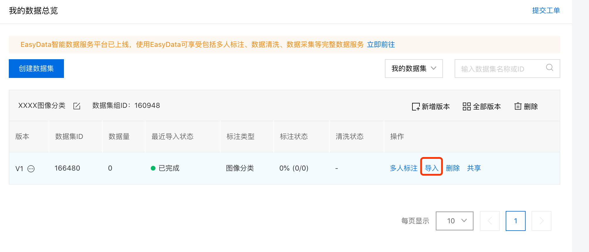 导入数据集