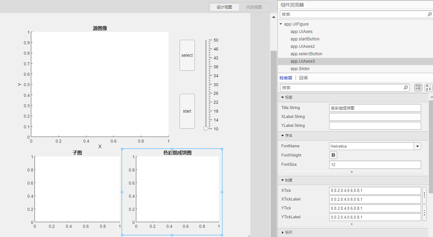 matlab_app实现一个简单的色彩分析可视化程序_matlab ginput appCSDN博客