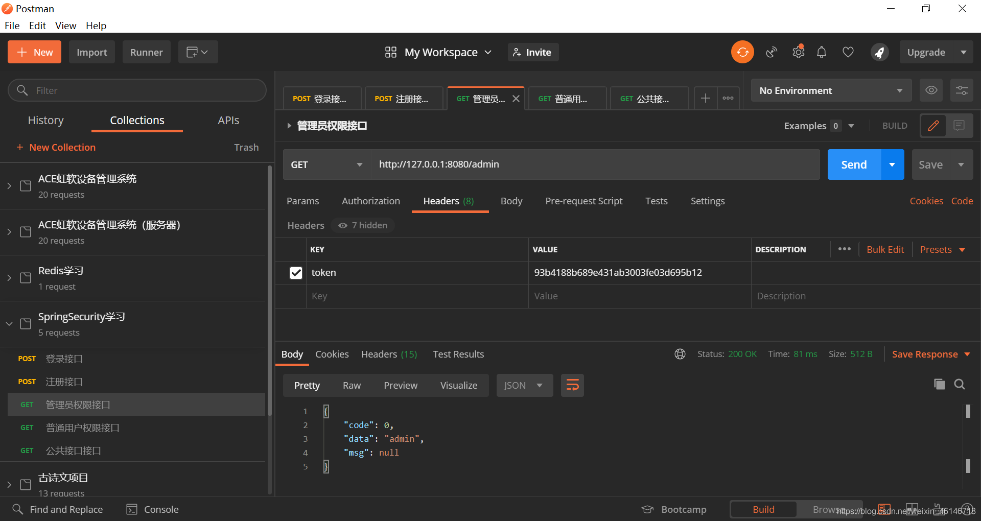 SpringBoot整合SpringSecurity+Redis权限控制