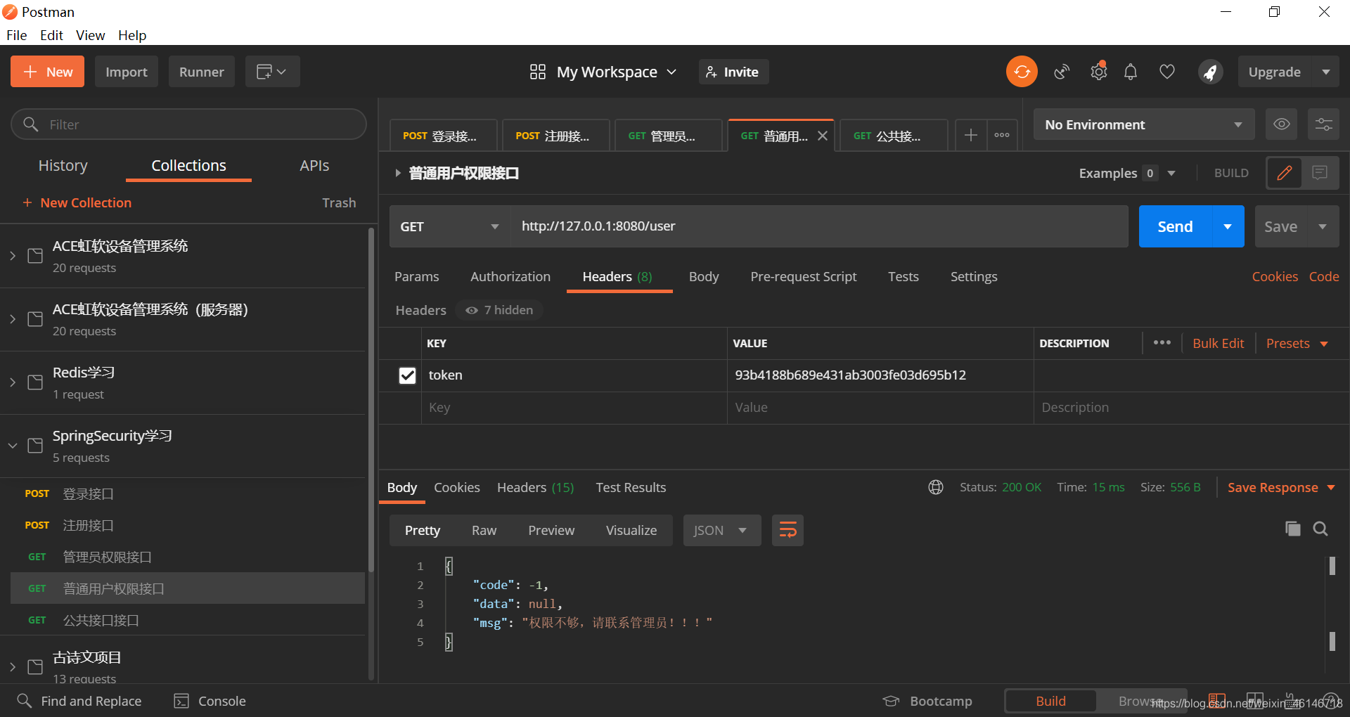 SpringBoot整合SpringSecurity+Redis权限控制