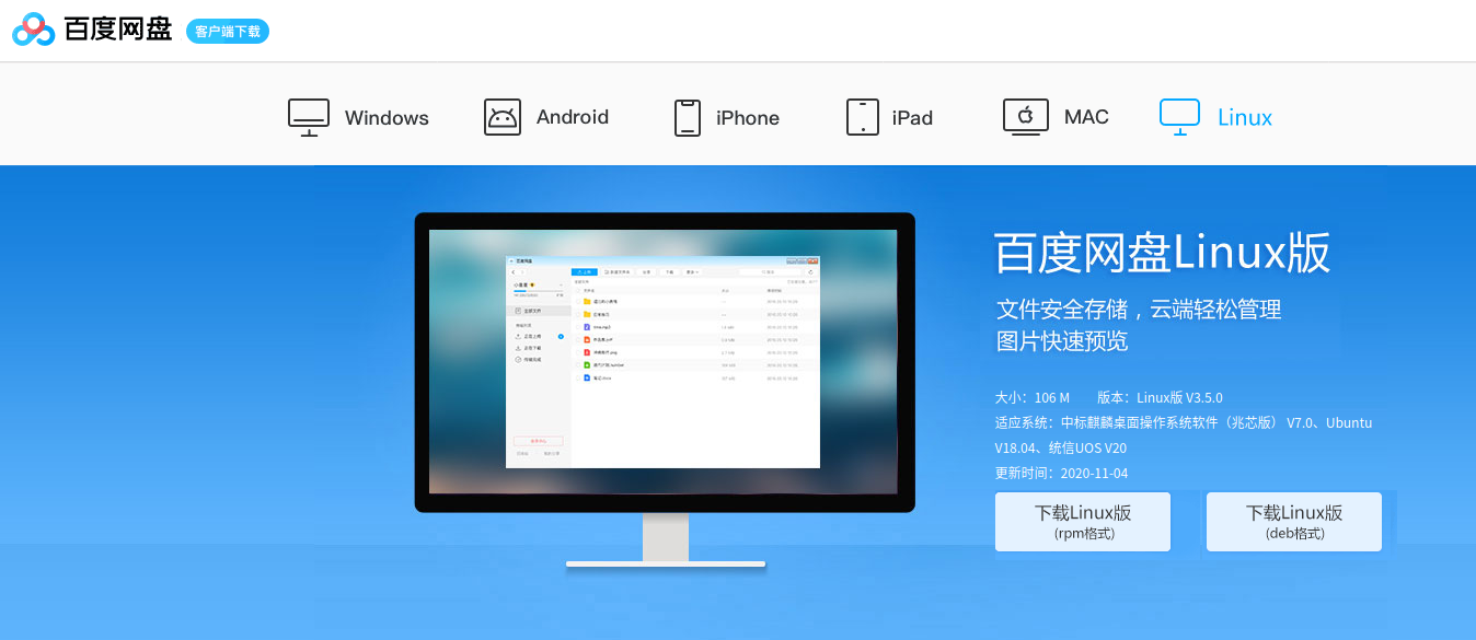 在linux下安装百度网盘 Yep吖的博客 Csdn博客 Linux安装百度云