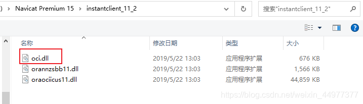 找到oci.dll文件地址