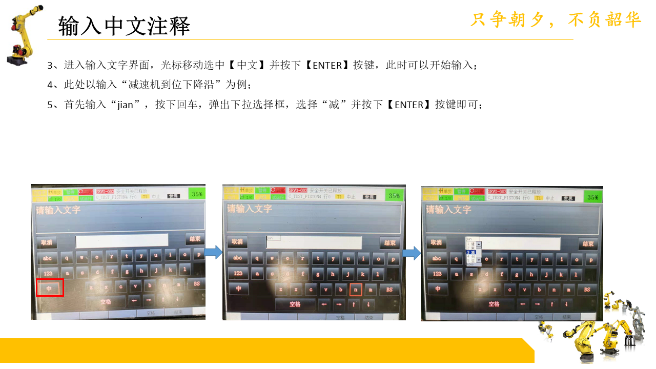 fanuc机器人示教器输入中文注释