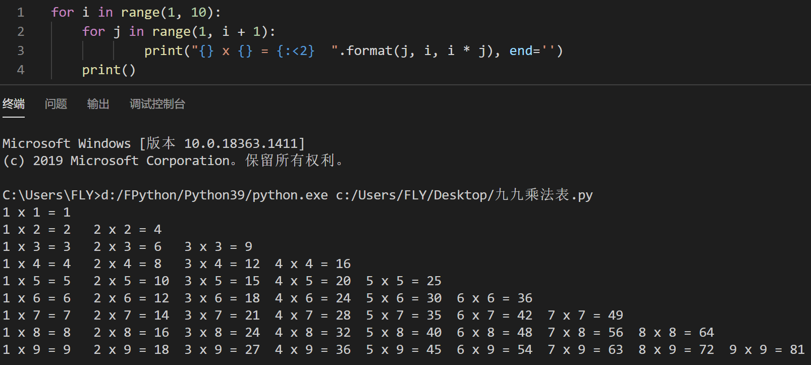 Python 利用循环语句打印九九乘法表 Fly 7 的博客 Csdn博客 利用循环语句实现打印九九乘法表