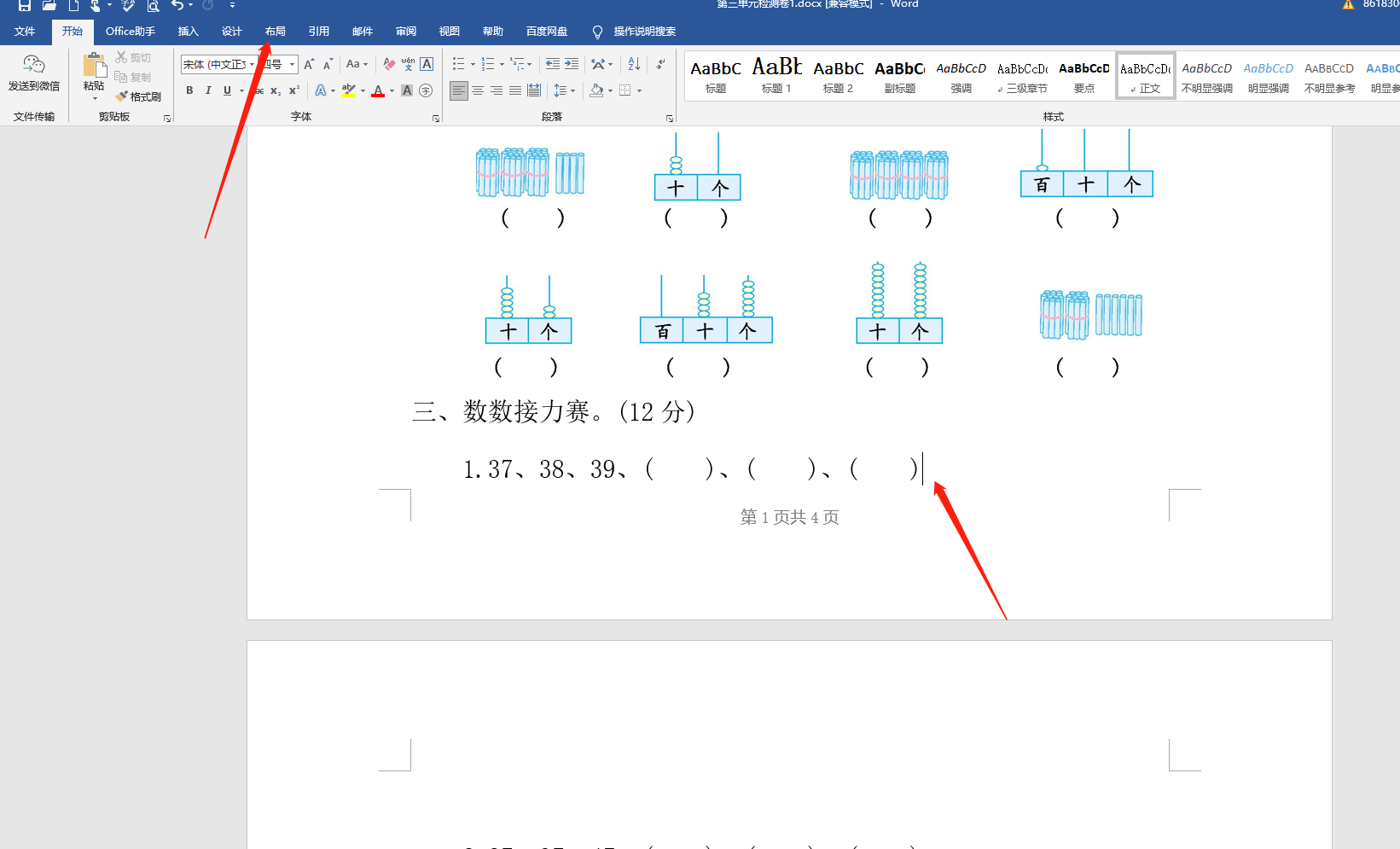 Word试卷每页设置不同页脚 Qq 的博客 Csdn博客 试卷页脚怎么设置成每页不同