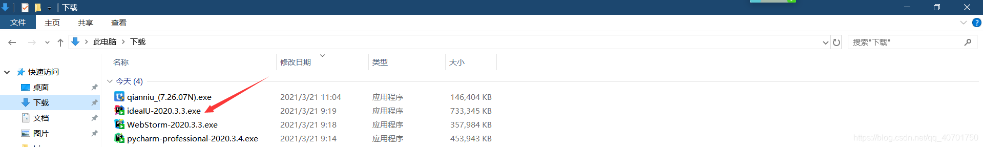 双击可执行程序