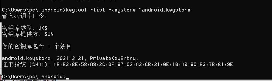 android--在命令行中生成Android的数字证书keystore文件