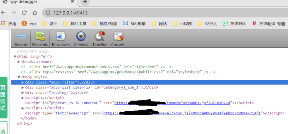 H5/wap端调试、移动端调试 / Vconsole、eruda、spy-debugger_eruda.js下载-CSDN博客