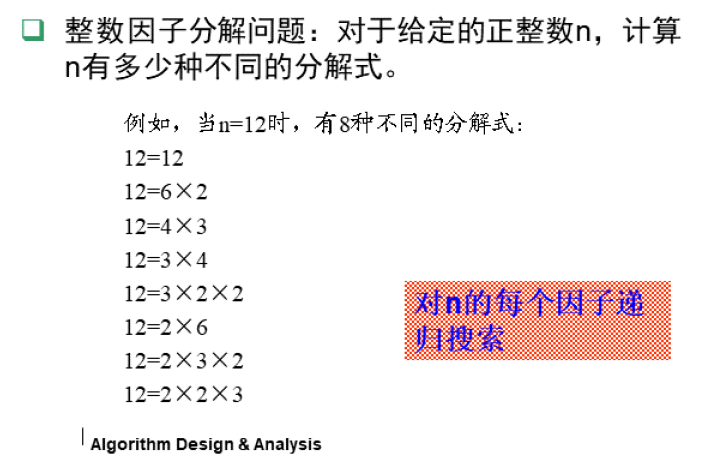 整数因子分解问题 递归 栈 馋学习的身子的博客 Csdn博客 证书因子分解问题