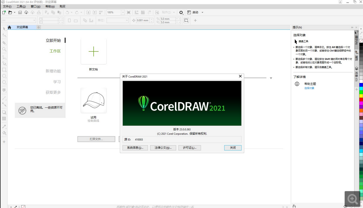 coreldraw最新安装程序包cdr2021软件怎么下载安装教程分享
