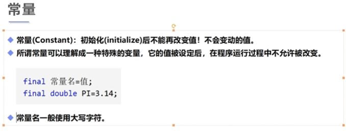 Java-变量、常量