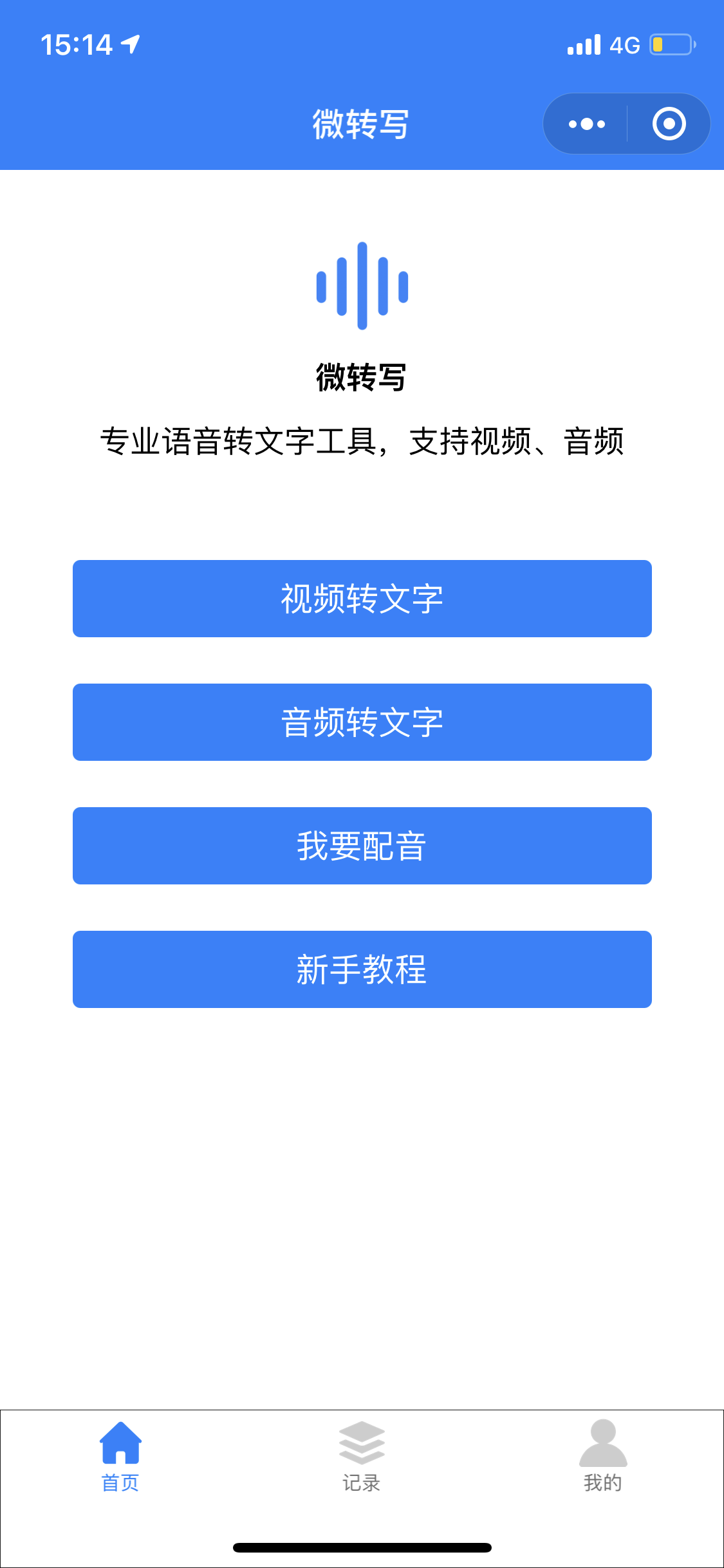 语音/视频转文字的工具选择它-不仅仅是好用还免费