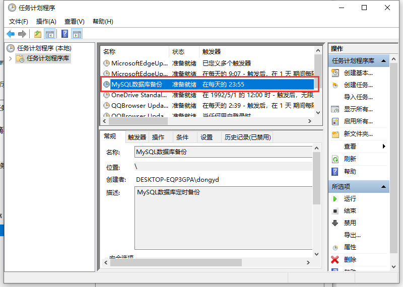 MySQL数据库定期自动备份(定时任务)