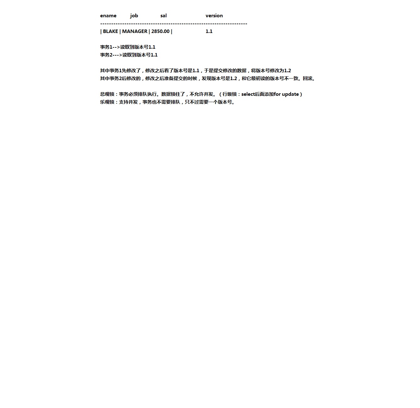 【JDBC:连接MySQL数据库】出现SQL注入的解决办法、什么时候需要使用SQL注入、事务的使用、悲观锁乐观锁