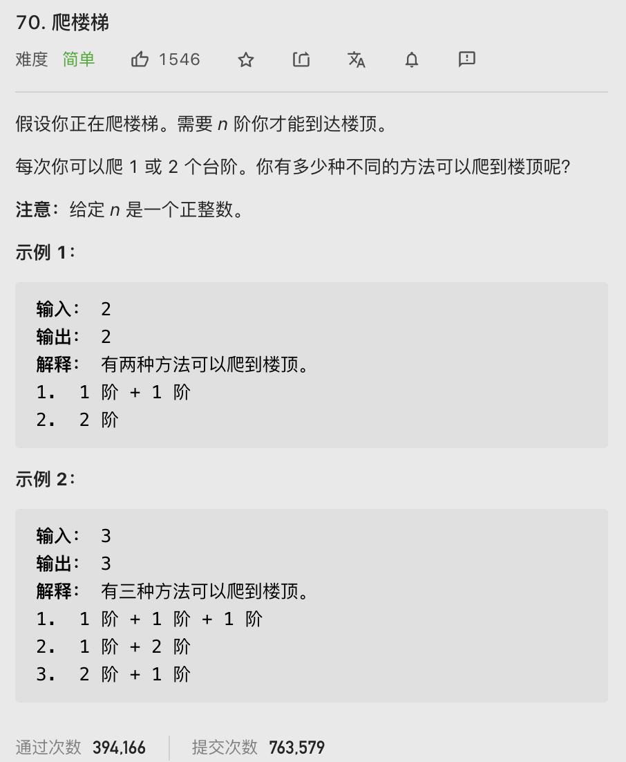 【LeetCode笔记】70. 爬楼梯（Java、动态规划）