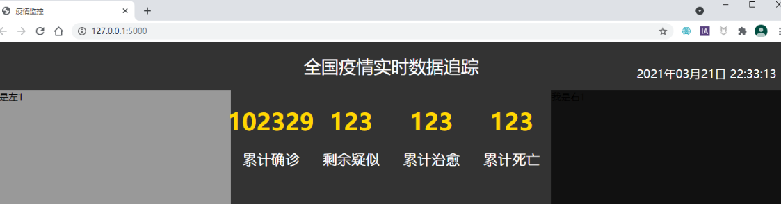 20210321223627907 - Python Flask定时调度疫情大数据爬取全栈项目实战使用-12  动态实时拉取统计数据及时间