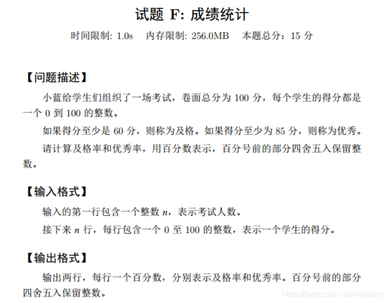 蓝桥杯成绩统计 Alexislyn的博客 Csdn博客 蓝桥杯成绩统计 Alexislyn的博客 Csdn博客