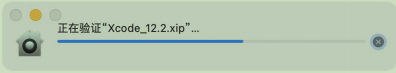 Xcode安装包验证