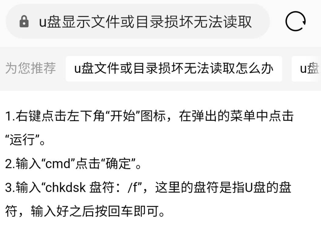 U盘显示文件或目录损坏无法读取