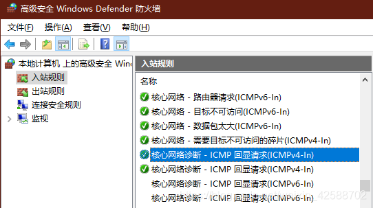 防火墙ICMP