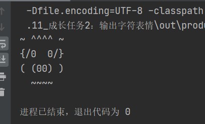 Java编程入门与应用——P26 1.11成长任务（成长任务2：输出字符表情  打印一个猪头）