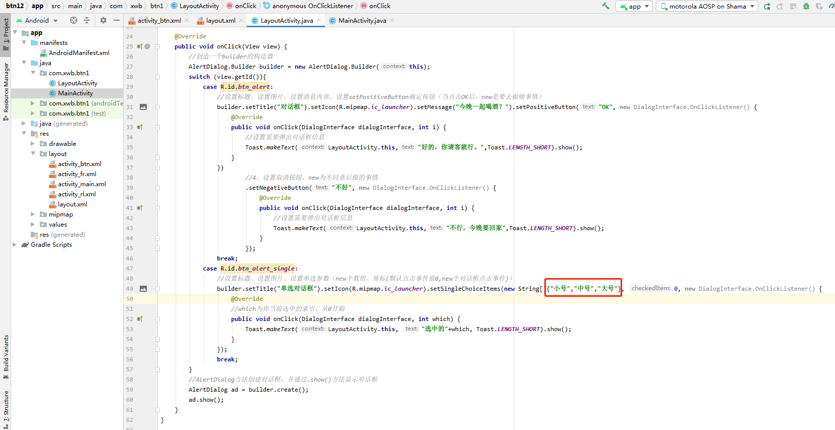 Android Studio基础使用单选对话框AlertDialog_android studio alertdialog单选弹出框-CSDN博客