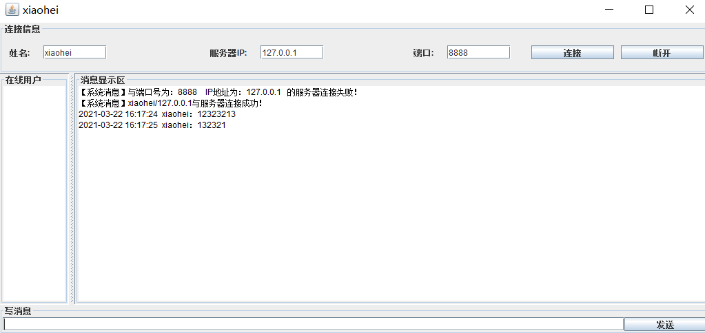 Java在线聊天室（客户端+服务器）