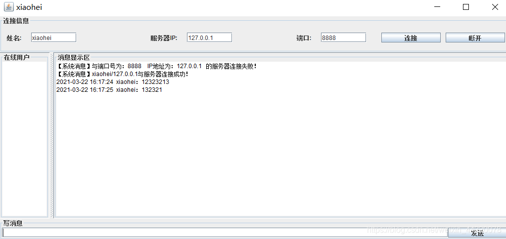 Java在线聊天室(客户端+服务器)