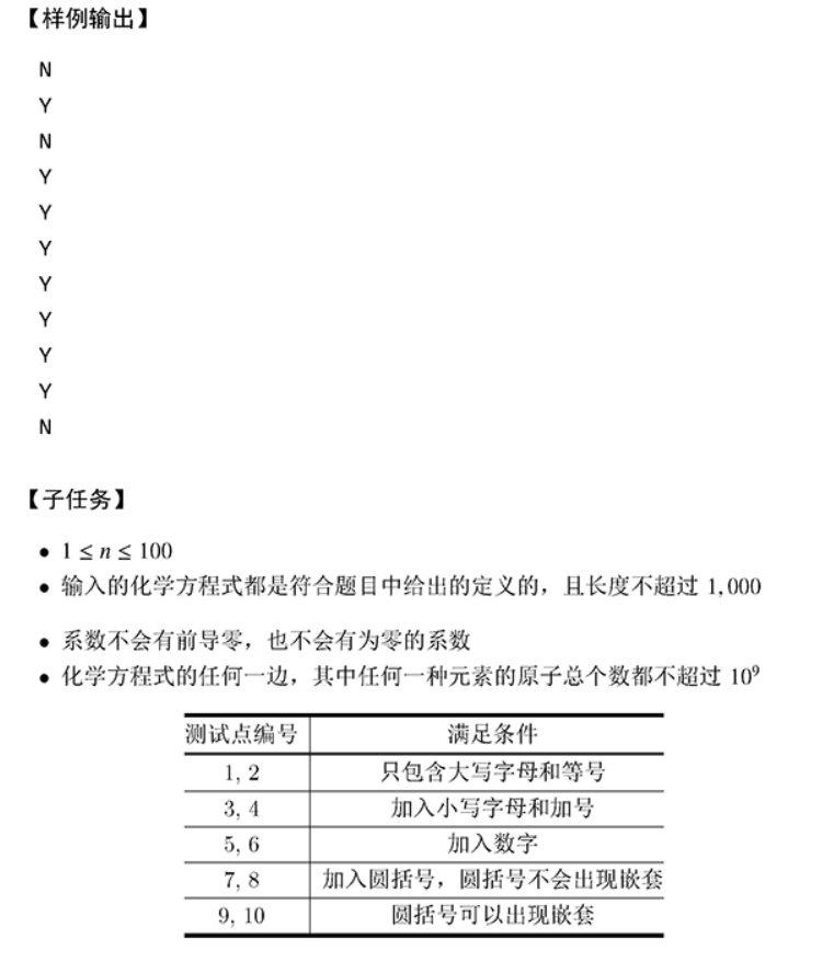 Ccf 19 12 3 化学方程式 80分 Martinalmy的博客 Csdn博客