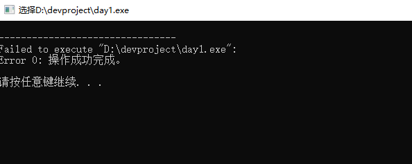 dev c++ Failed to execute error:0_failed to devc++-CSDN博客