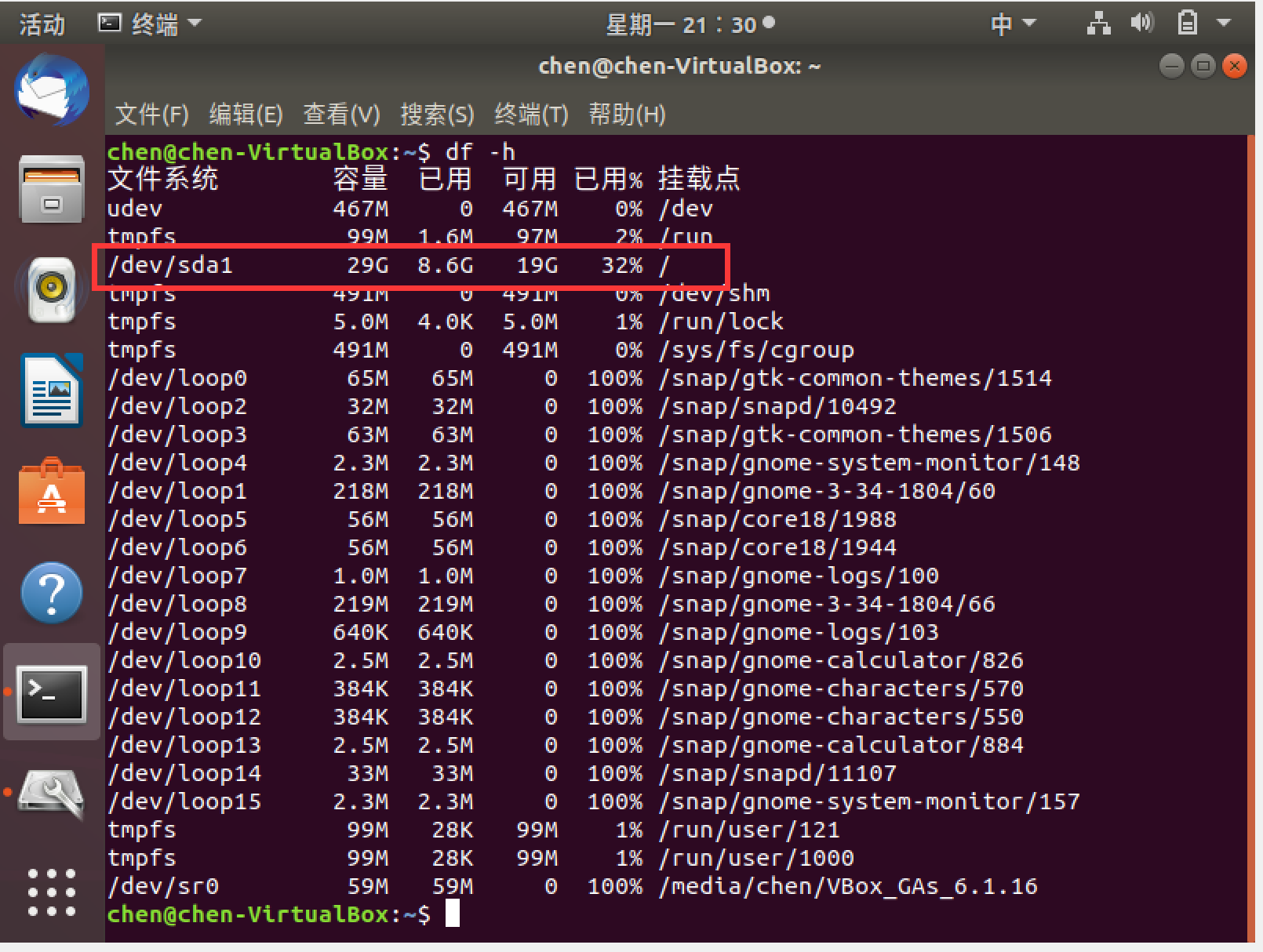 Virtualbox ubuntu 