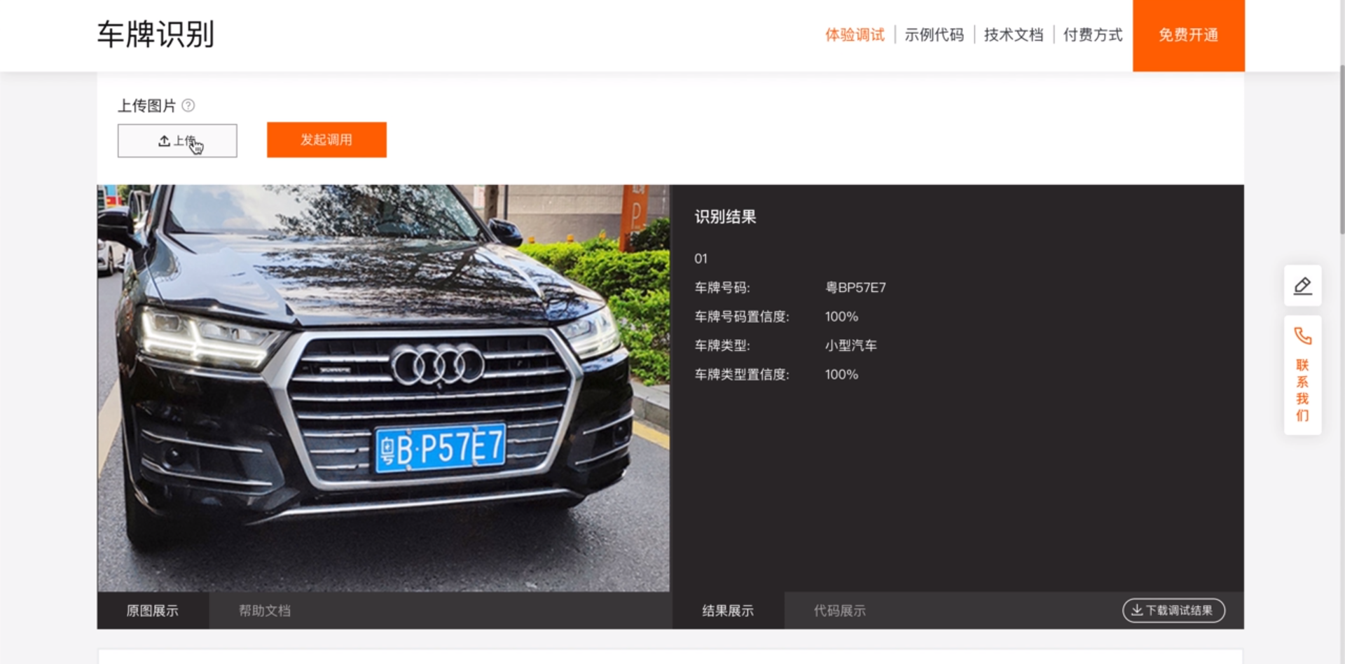 达摩院趣味视觉ai训练营class1