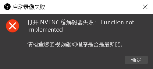 Не удалось открыть кодек nvenc function not implemented