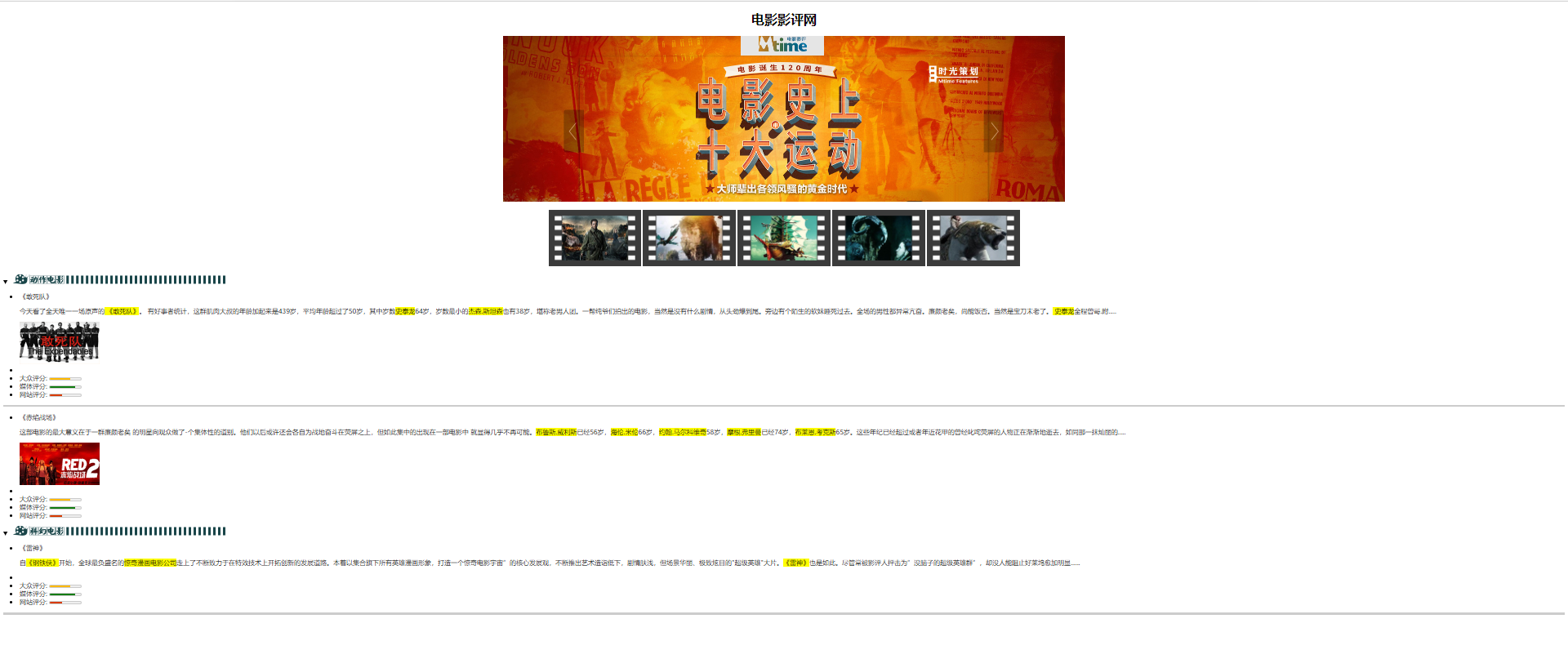 html电影影评网