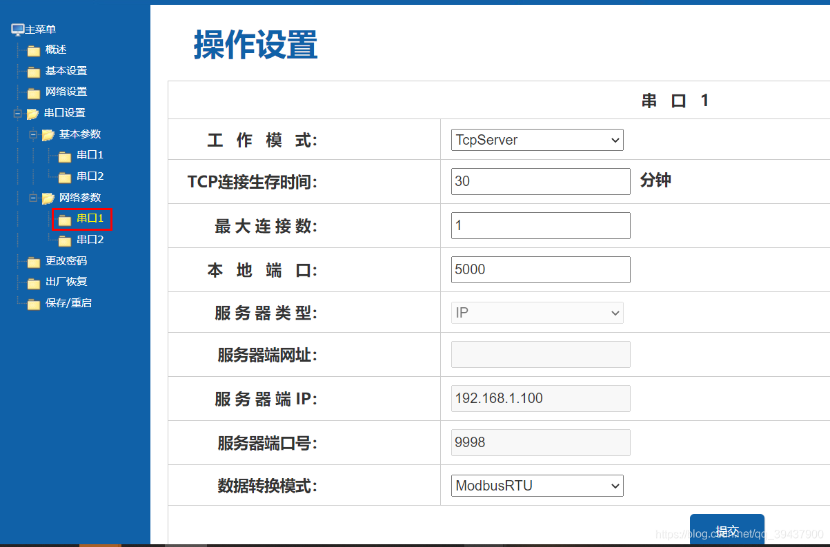 网络参数设置