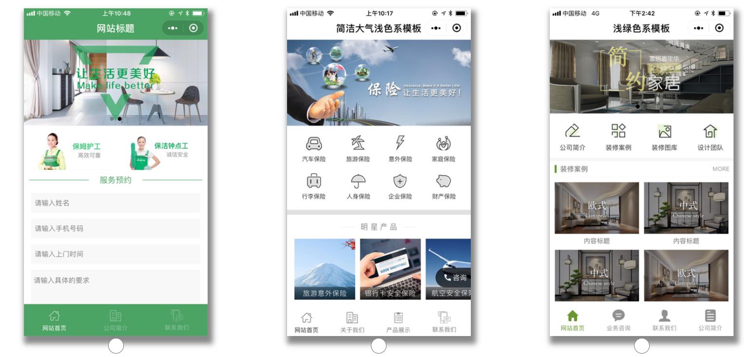 精美企业官网小程序源码,自带十几款模板适合各个行业 如保险 装修 服装 母婴 教育 旅游 婚庆 幼儿园等-CSDN博客