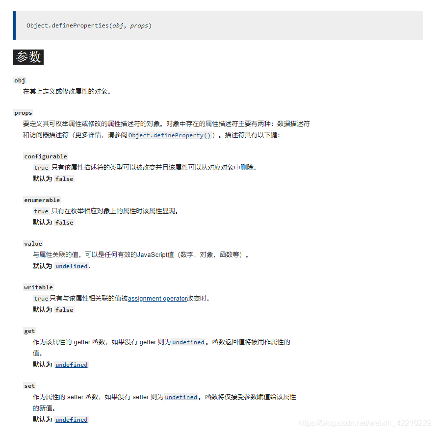 JS高级开发-内置对象Object梳理